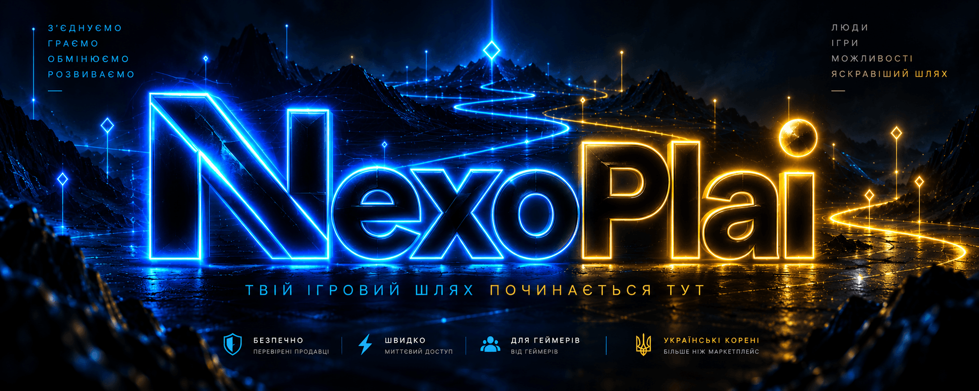 NexoPlai — твій ігровий шлях починається тут